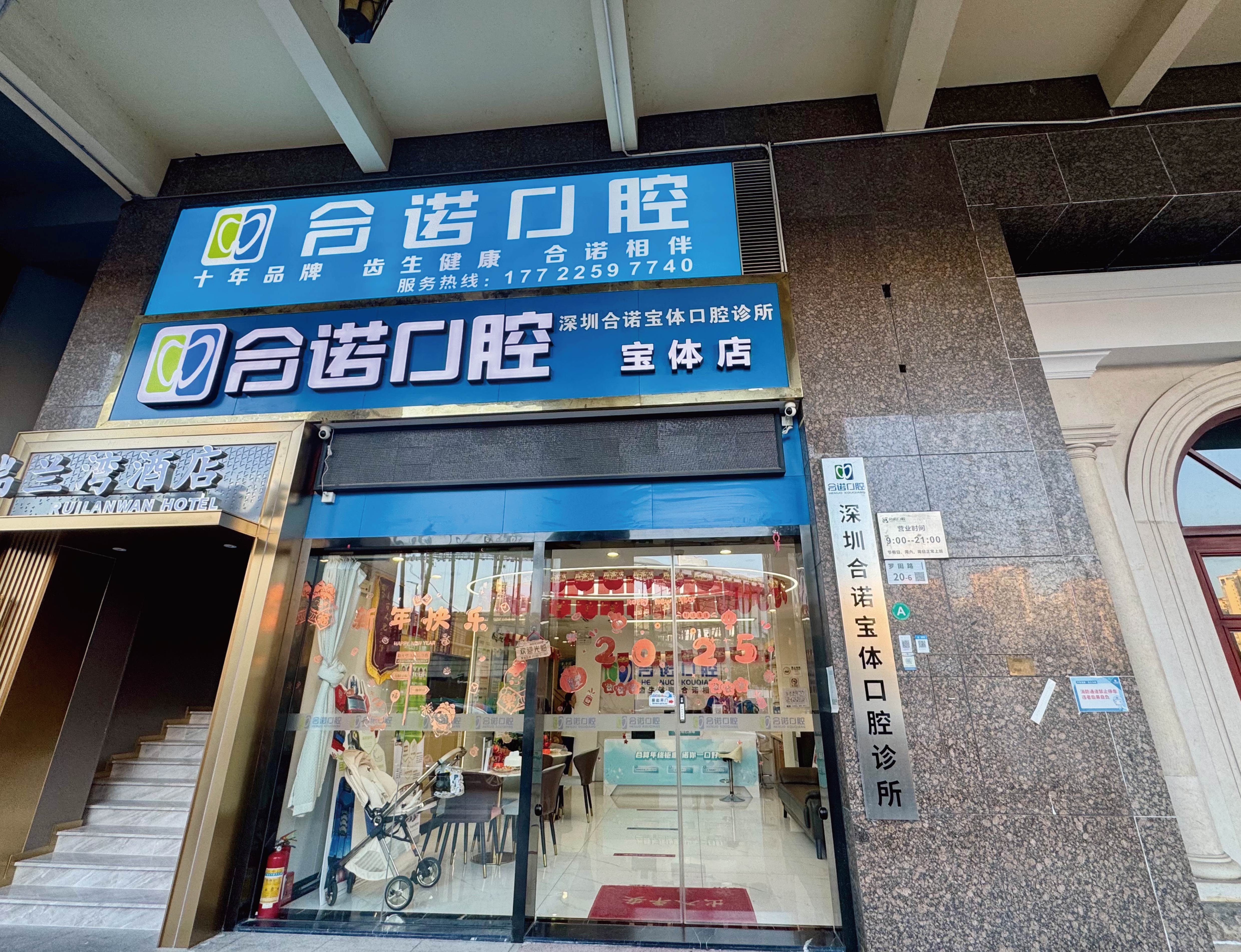 口腔门诊部（宝体店）
